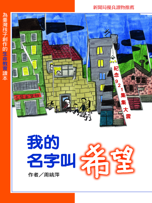 我的名字叫希望 的封面圖像